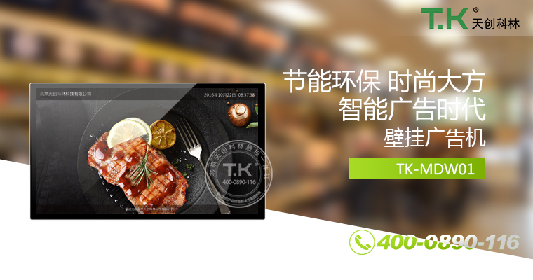 壁掛廣告機(jī)、廣告機(jī)、數(shù)字標(biāo)牌系統(tǒng)、信息發(fā)布系統(tǒng)、網(wǎng)絡(luò)廣告機(jī)、液晶廣告機(jī)、安卓廣告機(jī)、鏡面廣告機(jī)