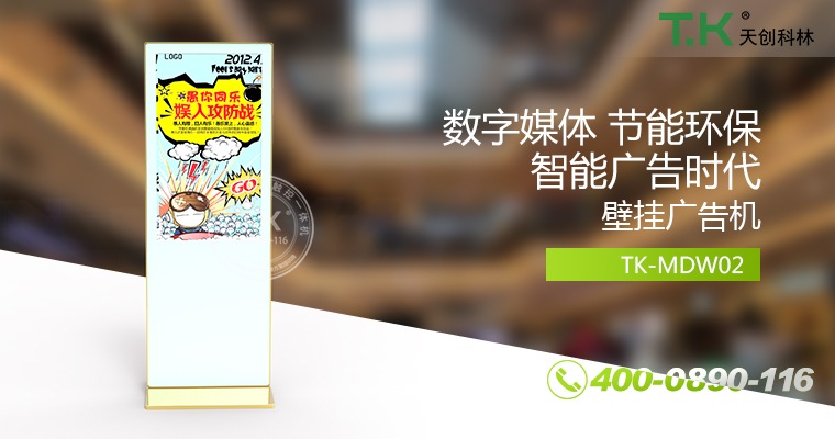 立式廣告機(jī)、廣告機(jī)、數(shù)字標(biāo)牌系統(tǒng)、信息發(fā)布系統(tǒng)、網(wǎng)絡(luò)廣告機(jī)、液晶廣告機(jī)、安卓廣告機(jī)、鏡面廣告機(jī)