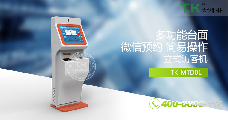 訪客機、訪客體機、智能訪客機、雙屏訪客機、訪客系統(tǒng)、訪客軟件、悅訪客、人臉識別