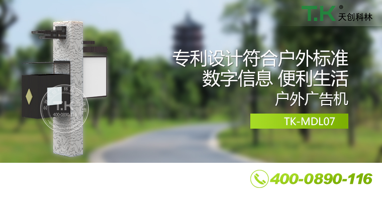 戶外壁掛廣告機、戶外立式廣告機、室外數(shù)字標牌系統(tǒng)、信息發(fā)布系統(tǒng)