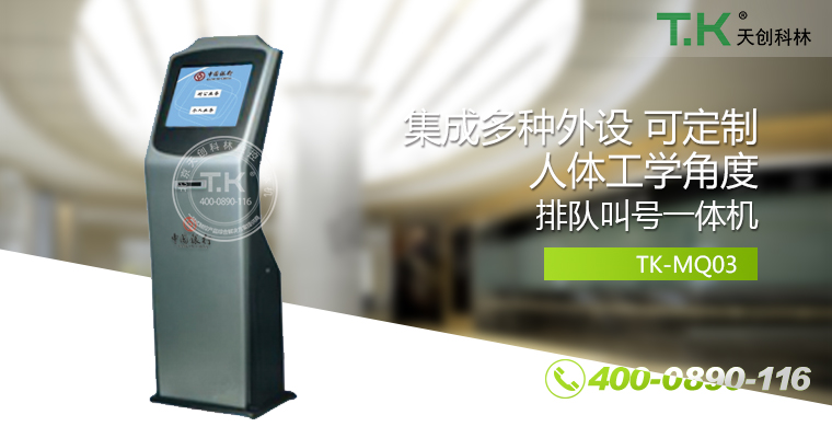排隊(duì)叫號機(jī)、排隊(duì)機(jī)、叫號機(jī)、排隊(duì)叫號系統(tǒng)、微信預(yù)約排隊(duì)